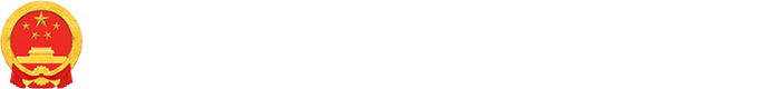 登封市市长热线在线受理（投诉）平台