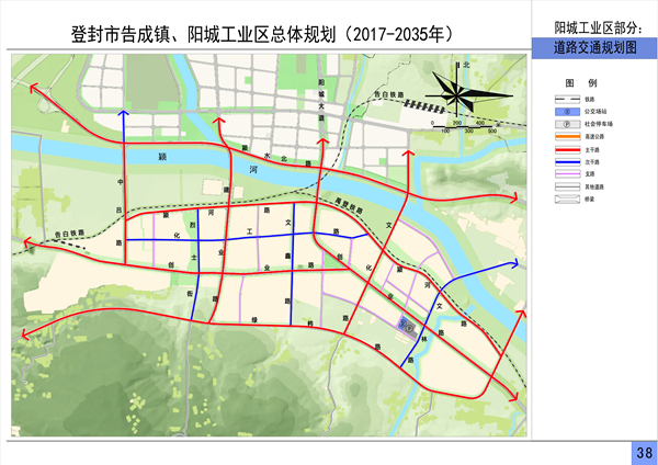 登封市告成镇阳城工业区总体规划20172035年批前公示