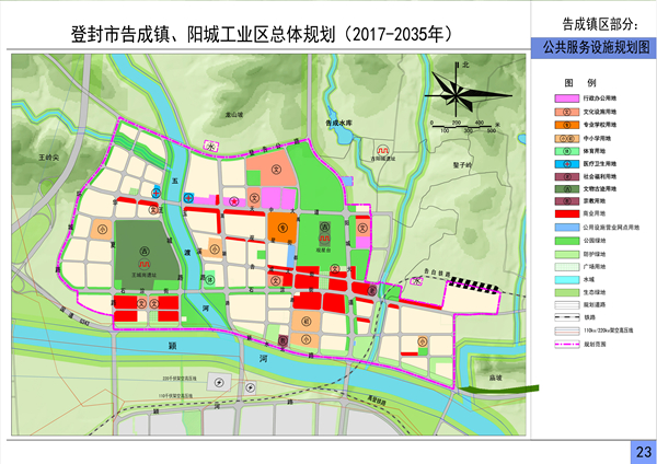 登封市告成镇阳城工业区总体规划20172035年批前公示