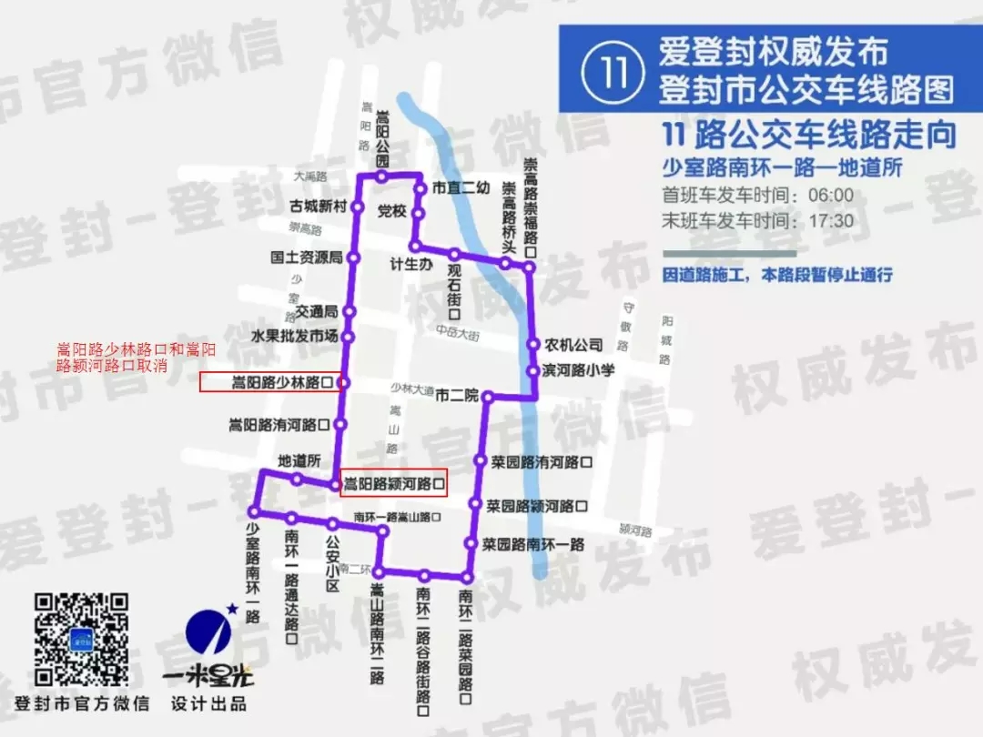 登封发布一眼看懂登封公交换乘方案
