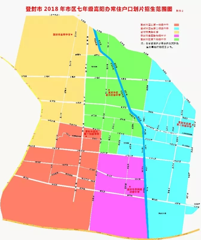 2018年登封市城区初中招生政策发布