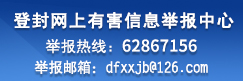 信息举报中心